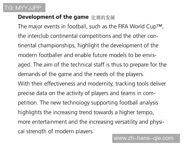 世界杯专用足球的技术革新与赛事表现分析