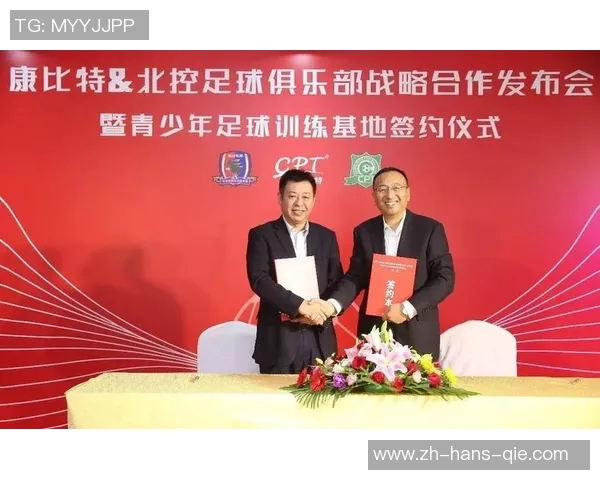 北控足球崛起之路：从青训体系到职业联赛的全面发展与挑战